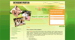 Desktop Screenshot of orthodont-profi.ru